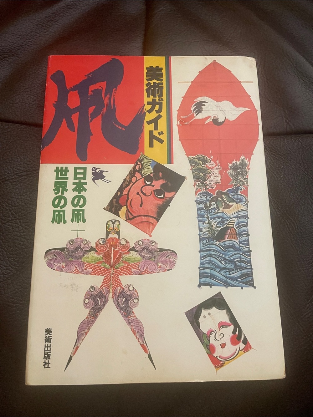 1983 Vintage Japanese Kite collection Edo Kite tako Book
